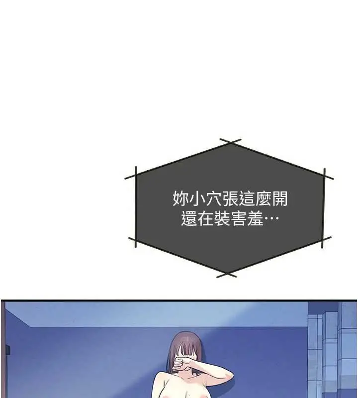 漫画《羞耻课堂》第8话第131张图