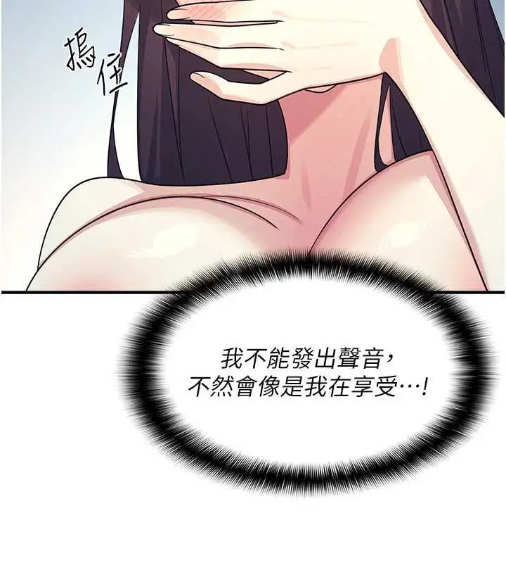 漫画《羞耻课堂》第8话第147张图