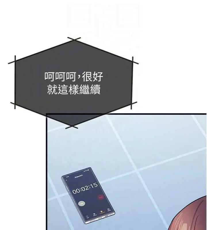 漫画《羞耻课堂》第8话第149张图