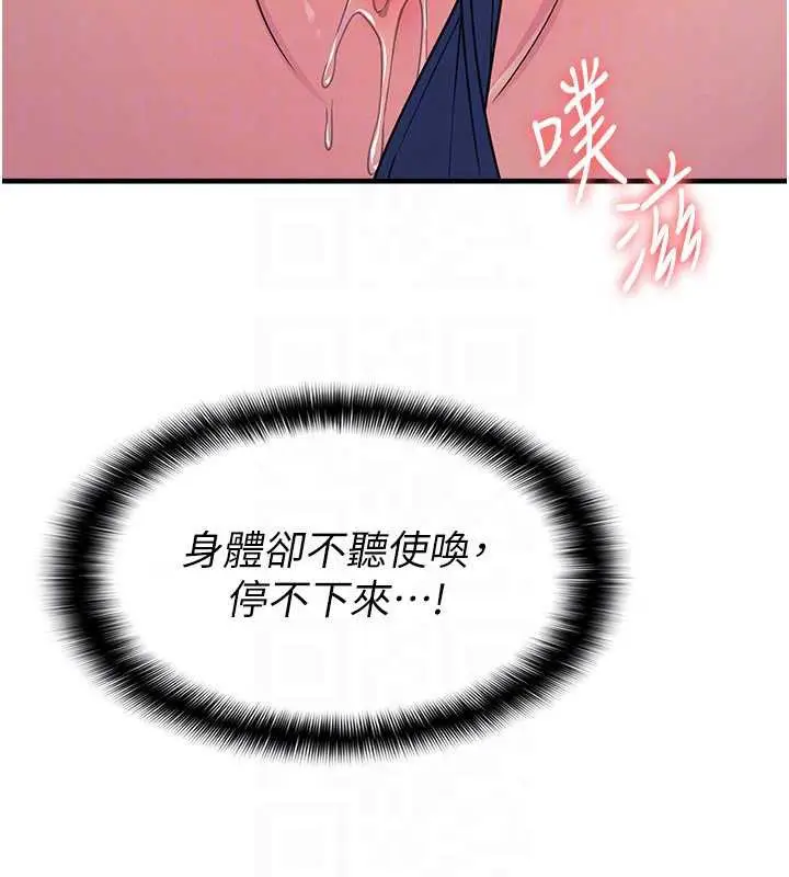 漫画《羞耻课堂》第8话第170张图