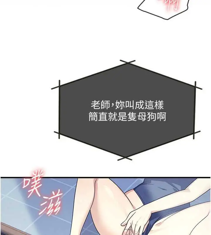 漫画《羞耻课堂》第8话第193张图