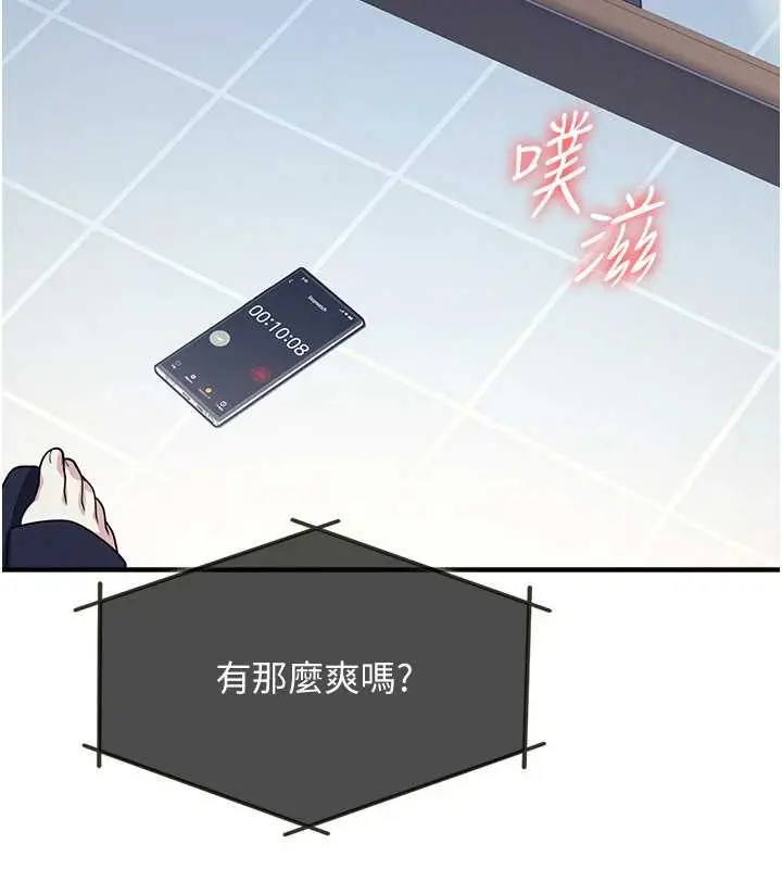 漫画《羞耻课堂》第8话第195张图