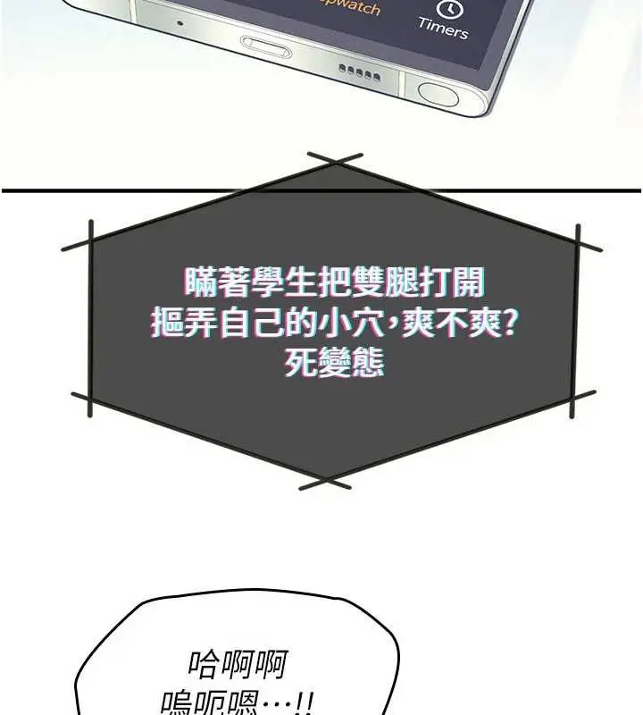 漫画《羞耻课堂》第8话第198张图