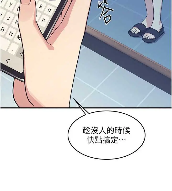 漫画《羞耻课堂》第8话第2张图