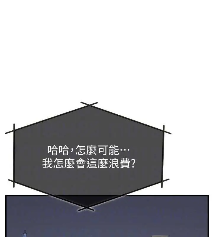 漫画《羞耻课堂》第8话第30张图