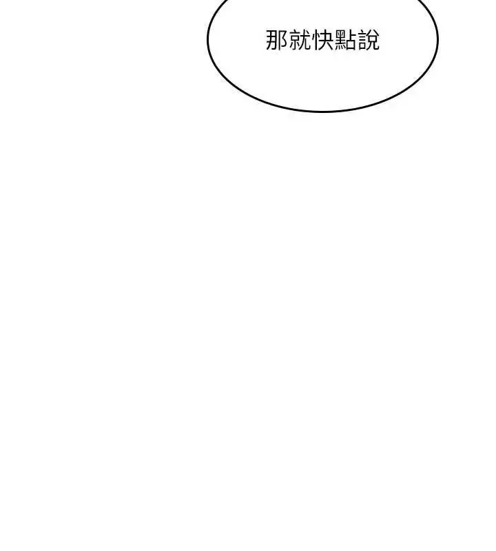 漫画《羞耻课堂》第8话第33张图