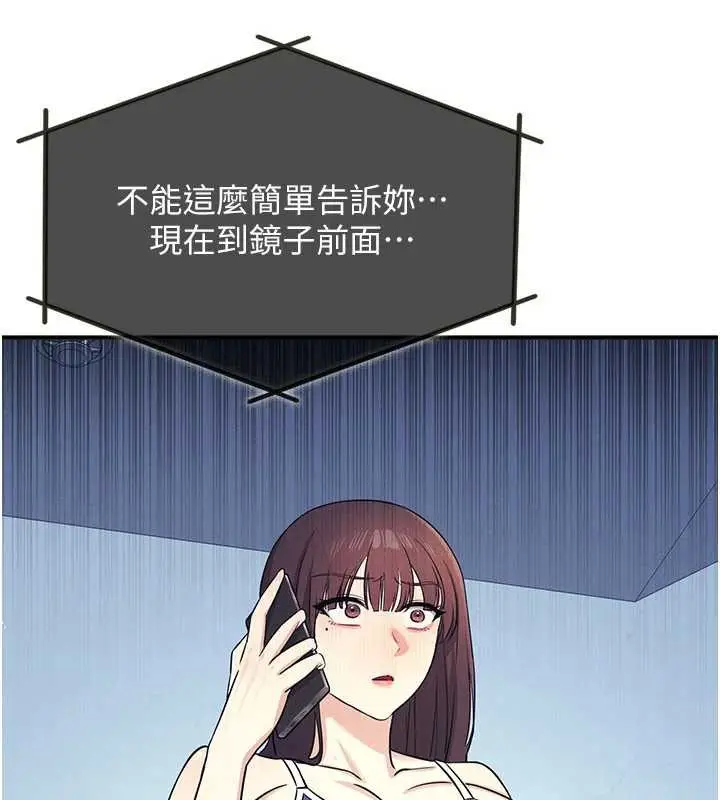 漫画《羞耻课堂》第8话第34张图