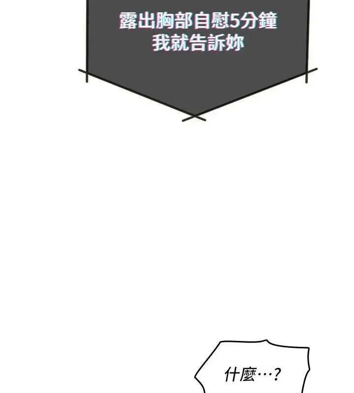 漫画《羞耻课堂》第8话第36张图