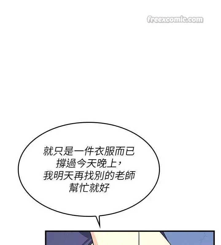 漫画《羞耻课堂》第8话第42张图