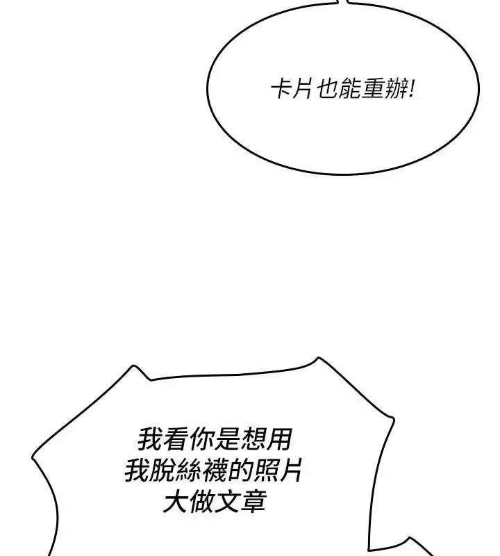 漫画《羞耻课堂》第8话第44张图