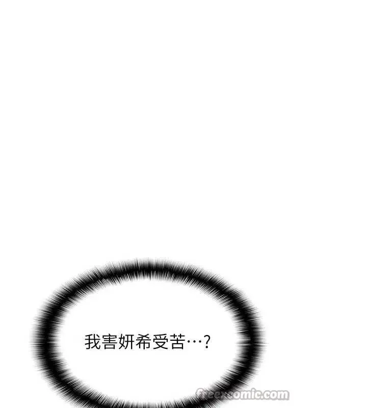 漫画《羞耻课堂》第8话第56张图