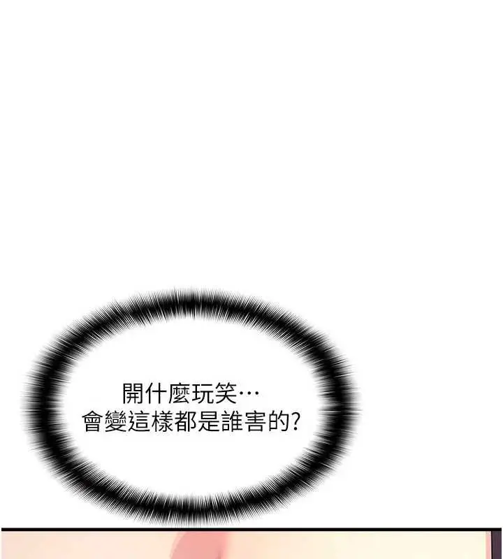 漫画《羞耻课堂》第8话第59张图