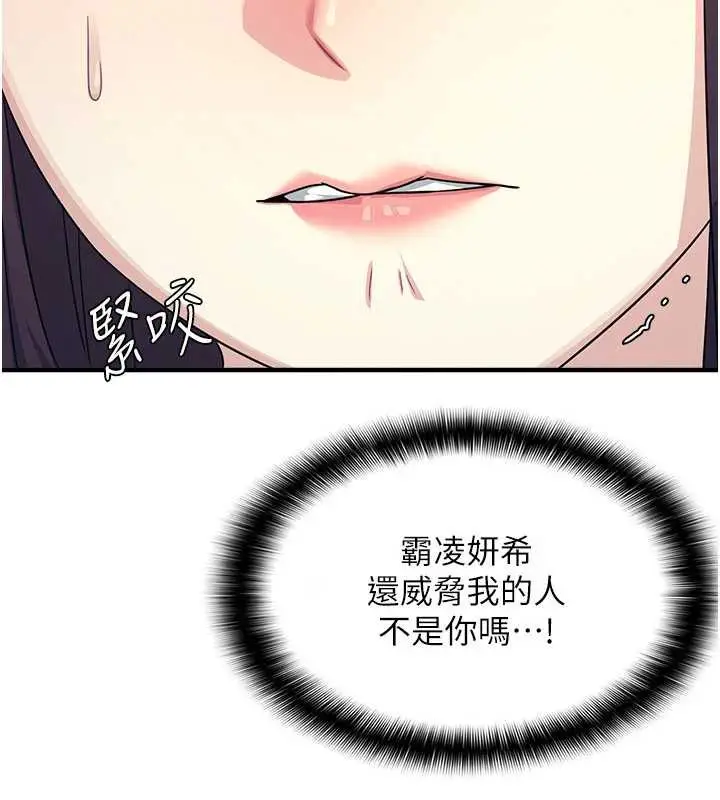 漫画《羞耻课堂》第8话第60张图