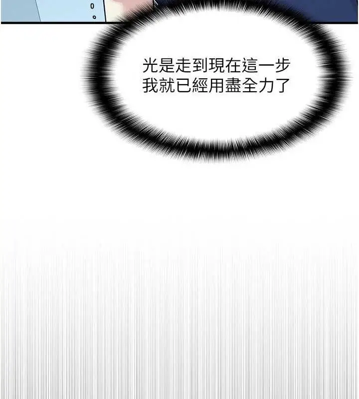漫画《羞耻课堂》第8话第63张图