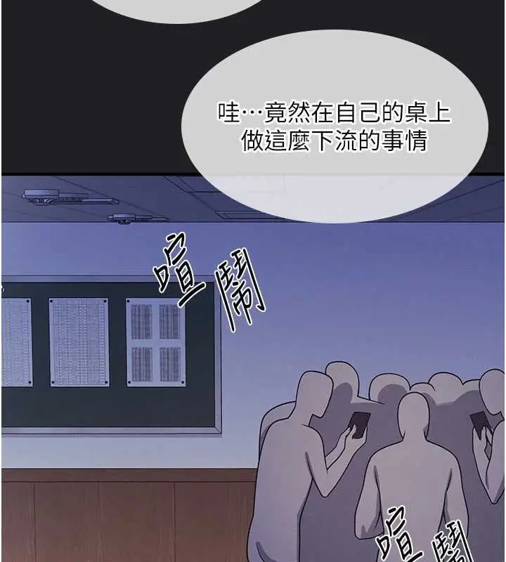 漫画《羞耻课堂》第8话第68张图
