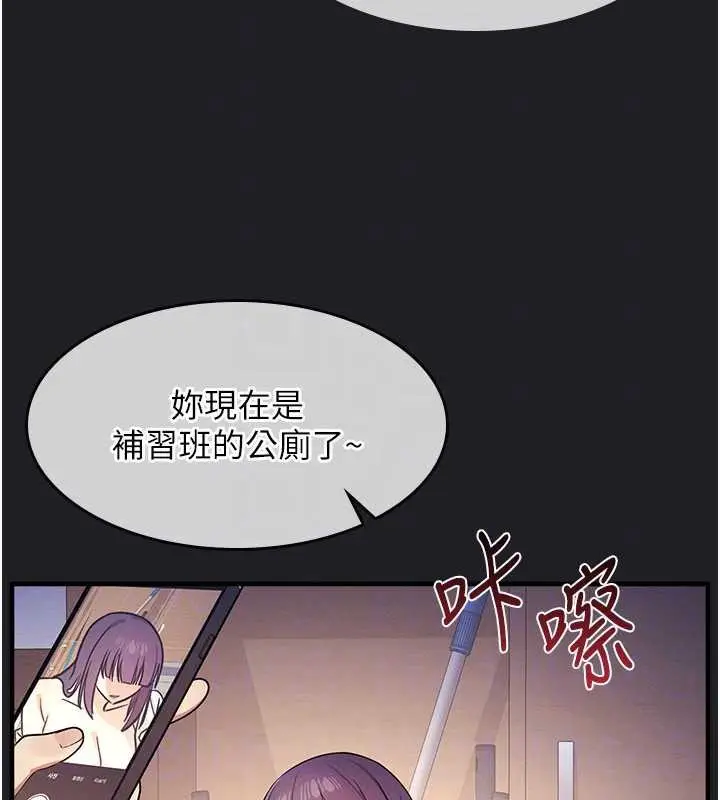 漫画《羞耻课堂》第8话第71张图