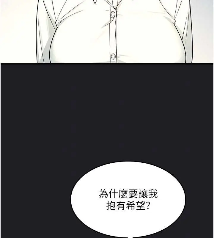 漫画《羞耻课堂》第8话第75张图