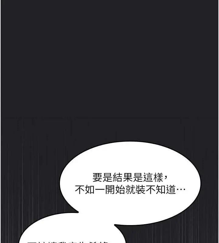 漫画《羞耻课堂》第8话第79张图
