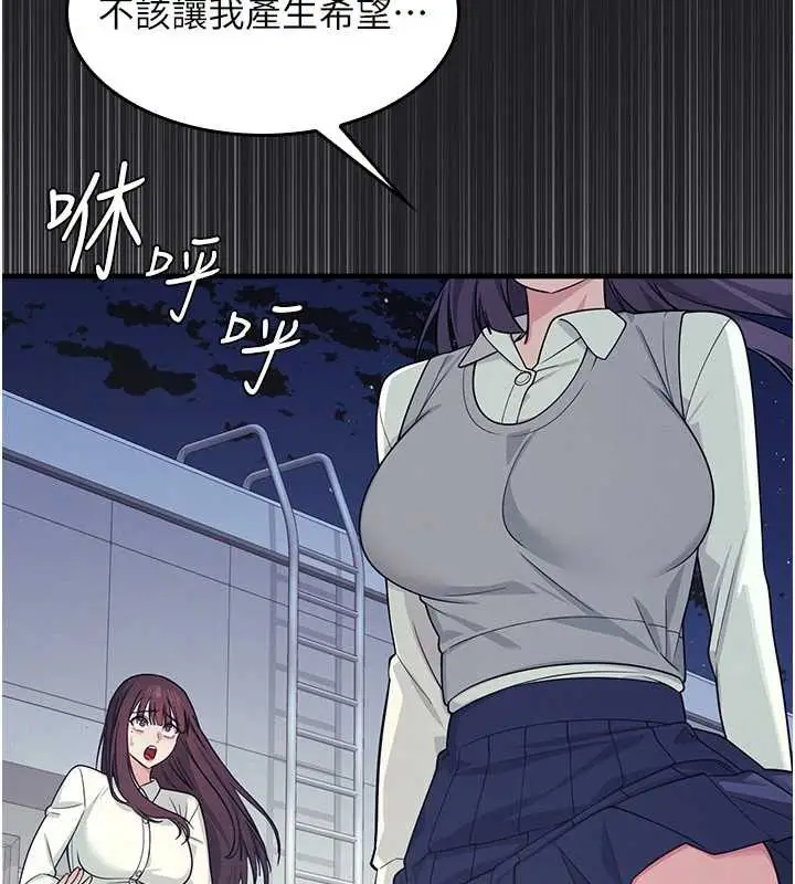漫画《羞耻课堂》第8话第80张图