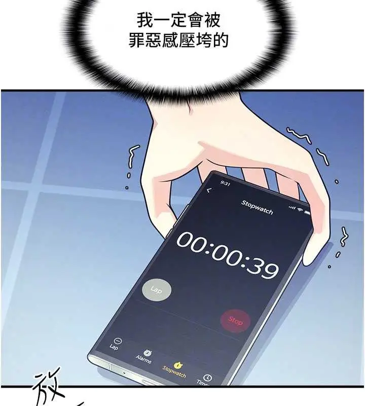 漫画《羞耻课堂》第8话第95张图