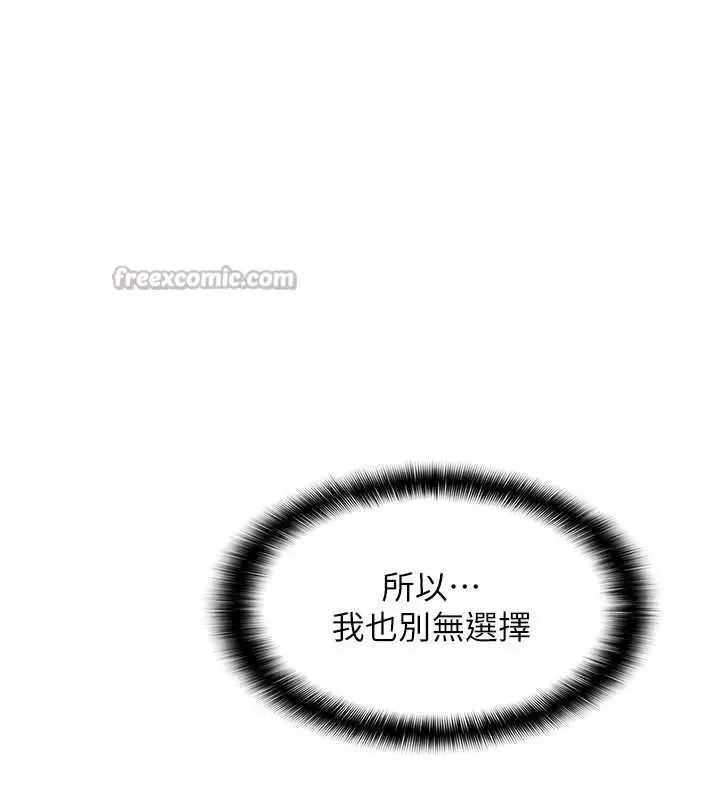 漫画《羞耻课堂》第8话第98张图