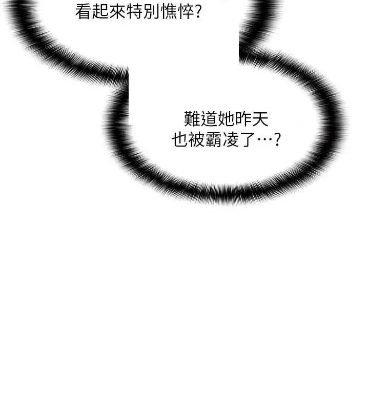 漫画《羞耻课堂》第9话第108张图