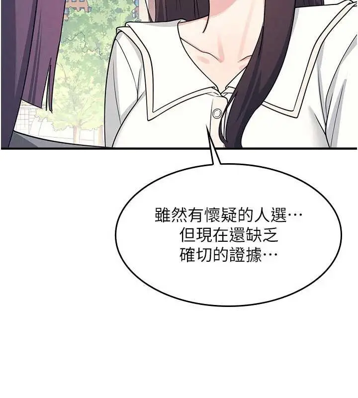 漫画《羞耻课堂》第9话第110张图