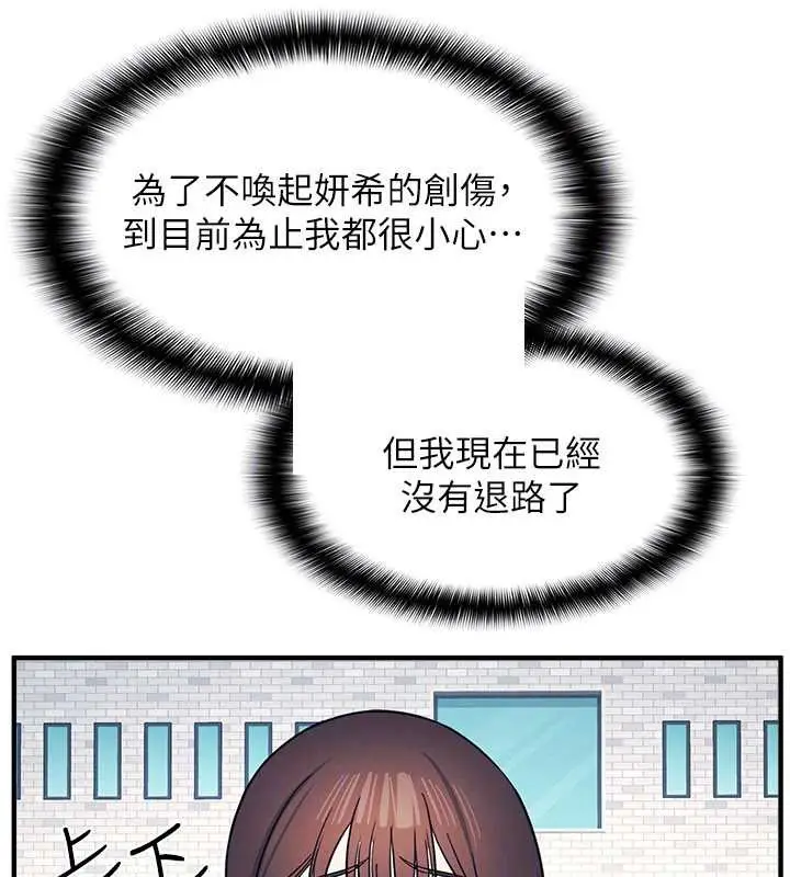 漫画《羞耻课堂》第9话第115张图