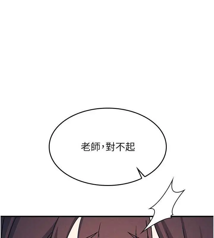 漫画《羞耻课堂》第9话第118张图