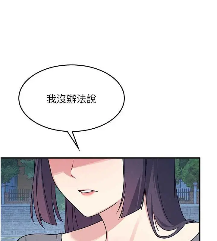 漫画《羞耻课堂》第9话第120张图