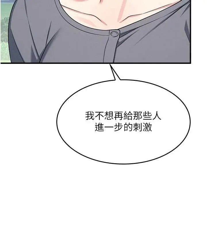 漫画《羞耻课堂》第9话第121张图