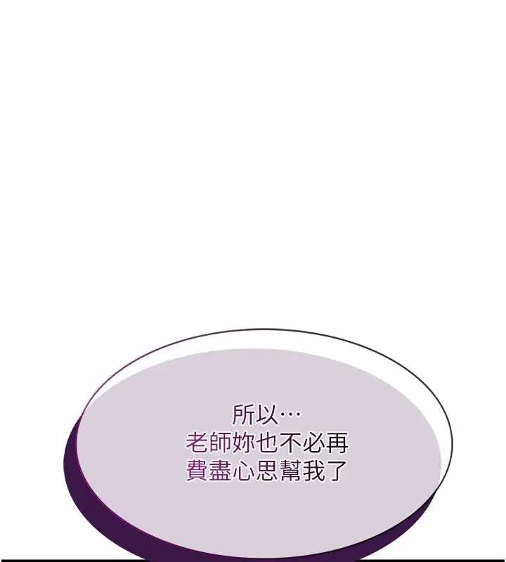 漫画《羞耻课堂》第9话第122张图