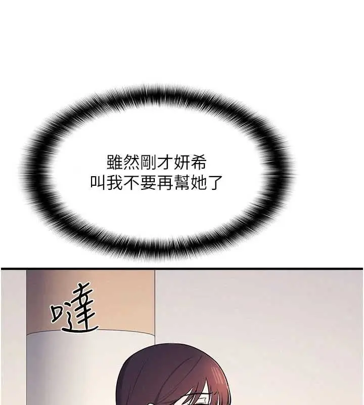漫画《羞耻课堂》第9话第133张图