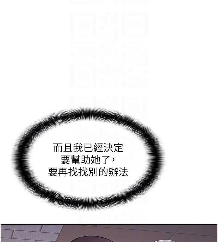 漫画《羞耻课堂》第9话第136张图