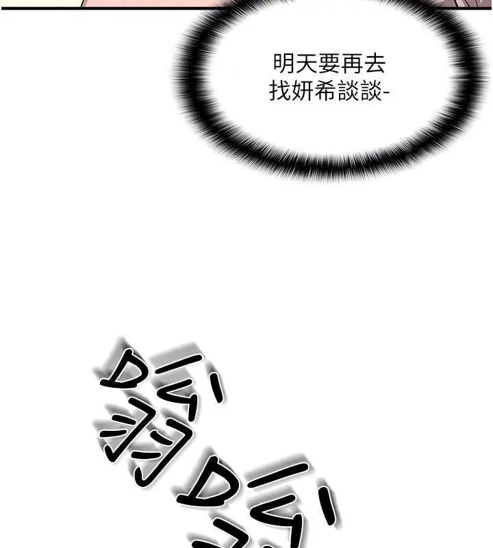 漫画《羞耻课堂》第9话第138张图