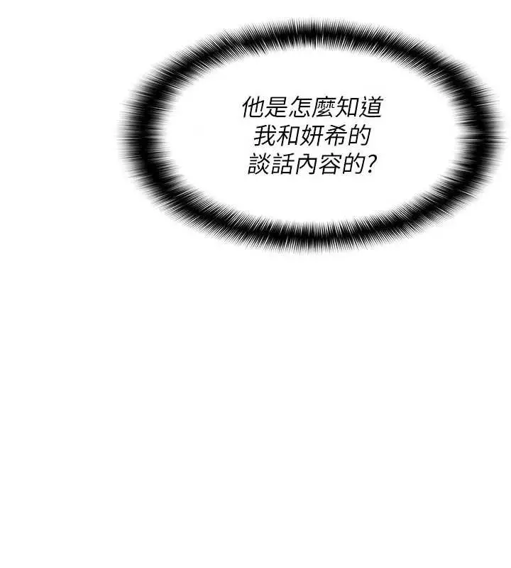 漫画《羞耻课堂》第9话第144张图