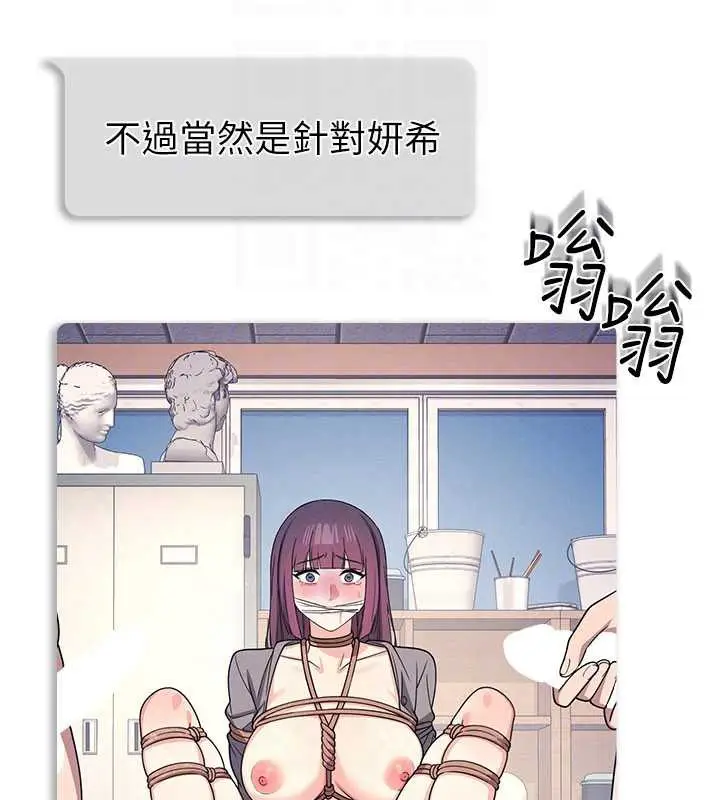 漫画《羞耻课堂》第9话第147张图