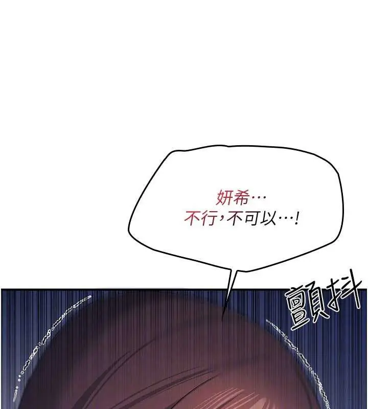 漫画《羞耻课堂》第9话第150张图