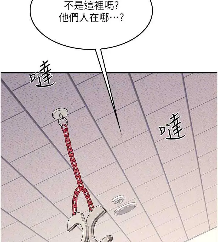 漫画《羞耻课堂》第9话第170张图