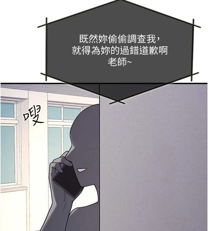 漫画《羞耻课堂》第9话第176张图