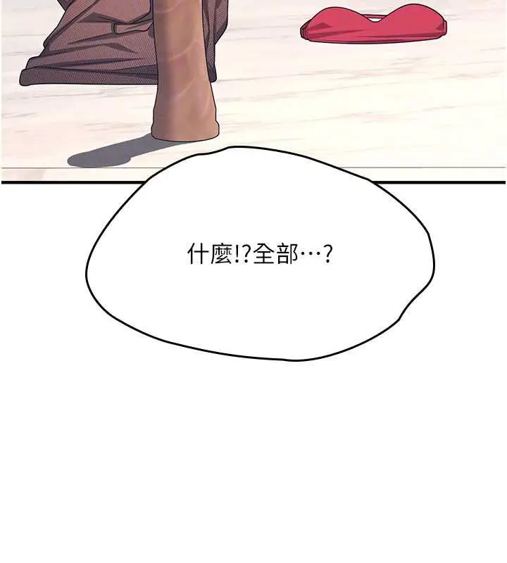 漫画《羞耻课堂》第9话第183张图