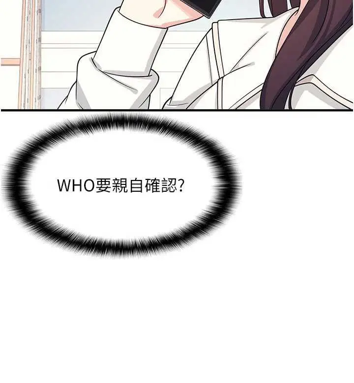 漫画《羞耻课堂》第9话第187张图