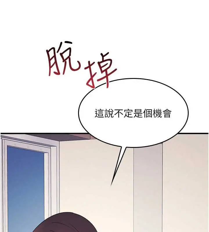 漫画《羞耻课堂》第9话第194张图
