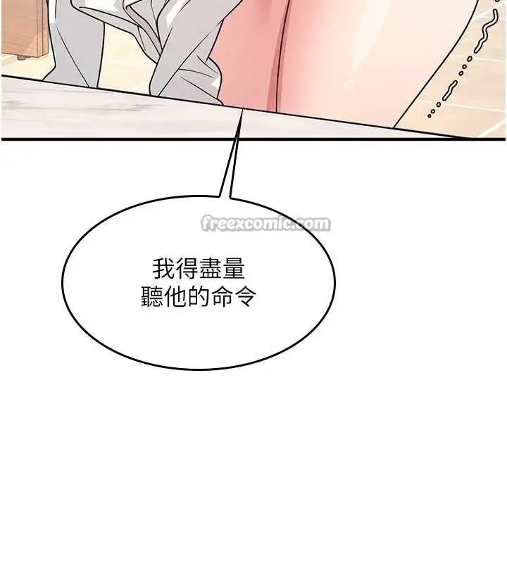 漫画《羞耻课堂》第9话第196张图