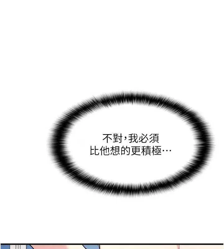漫画《羞耻课堂》第9话第197张图