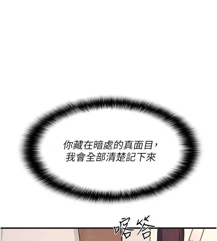 漫画《羞耻课堂》第9话第203张图