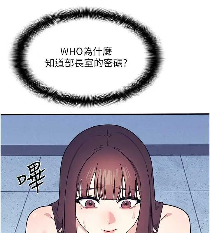 漫画《羞耻课堂》第9话第44张图