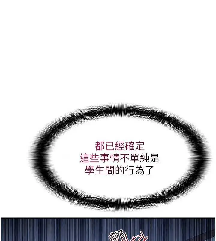 漫画《羞耻课堂》第9话第53张图