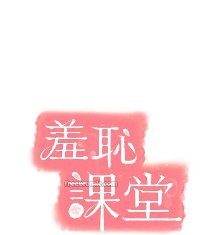 漫画《羞耻课堂》第9话第56张图