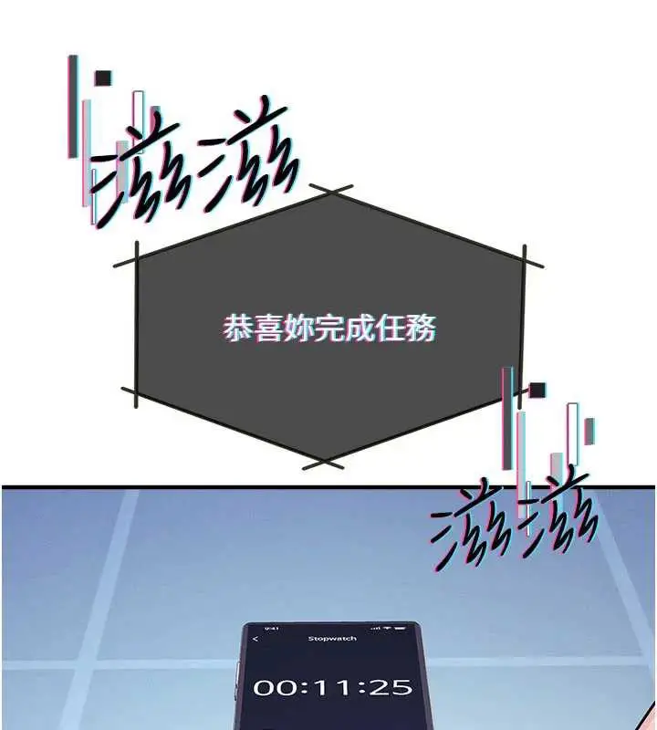 漫画《羞耻课堂》第9话第7张图